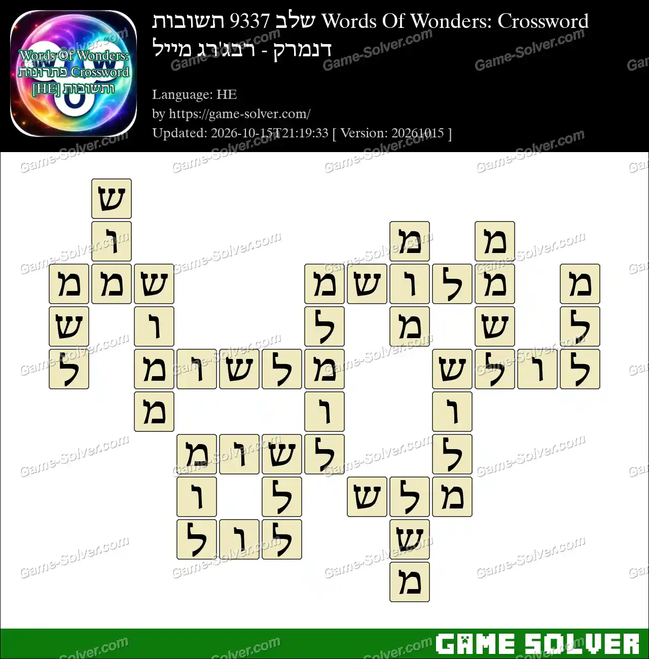 Words Of Wonders: Crossword שלב 9337 תשובות – דנמרק – רבג’רג מייל